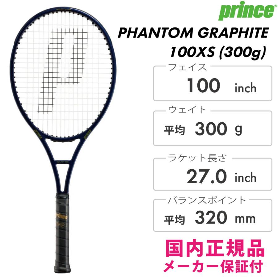 Prince（プリンス） ファントム グラファイト100XS (300g) 7TJ249