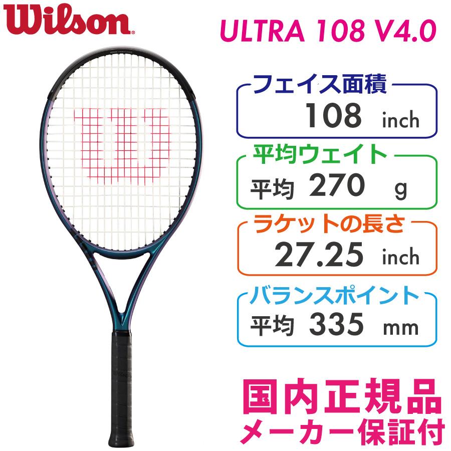 Wilson 108 ULTRA-V4テニスラケット 20%OFF】ULTRA 108 V4.0 by Wilson Japan Racquet online