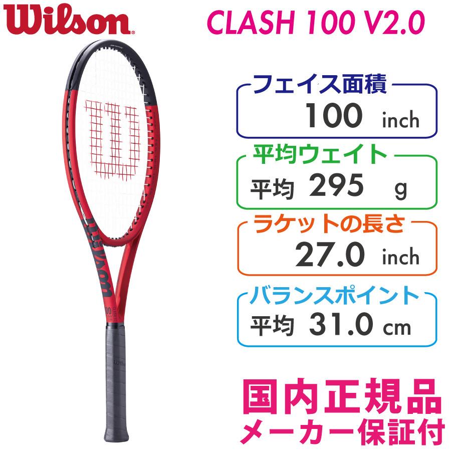ウィルソン クラッシュ100バージョン2.0 CLASH100V2.0 WR074011U+ 国内正規品 硬式テニスラケット 2022
