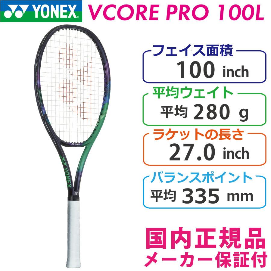 送料無料（一部地域を除く） ヨネックス YONEX テニス Vコア プロ97 硬式テニス ラケット 中〜上級者用 フェイス面積97インチ 03VP97  137 G PU G2 fucoa.cl