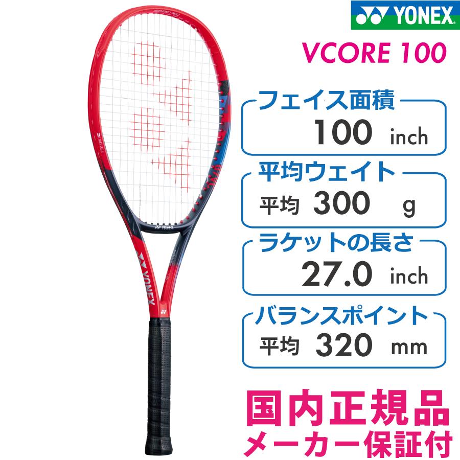 VCORE ヨネックス VCORE100 ブイコア100 YONEX 07VC100 2023 VCORE ヨネックス VCORE100 ブイコア100 YONEX 07VC100 2023