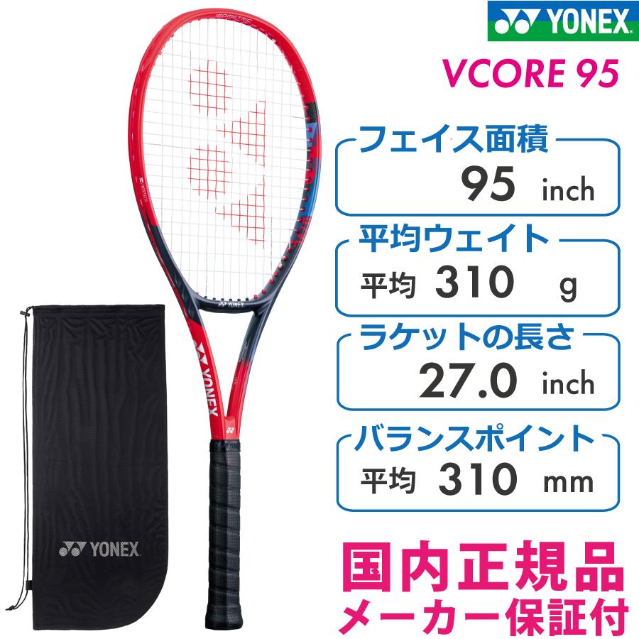 爆買い送料無料 ブイコア95 ヨネックス テニスラケット cerkafor.com