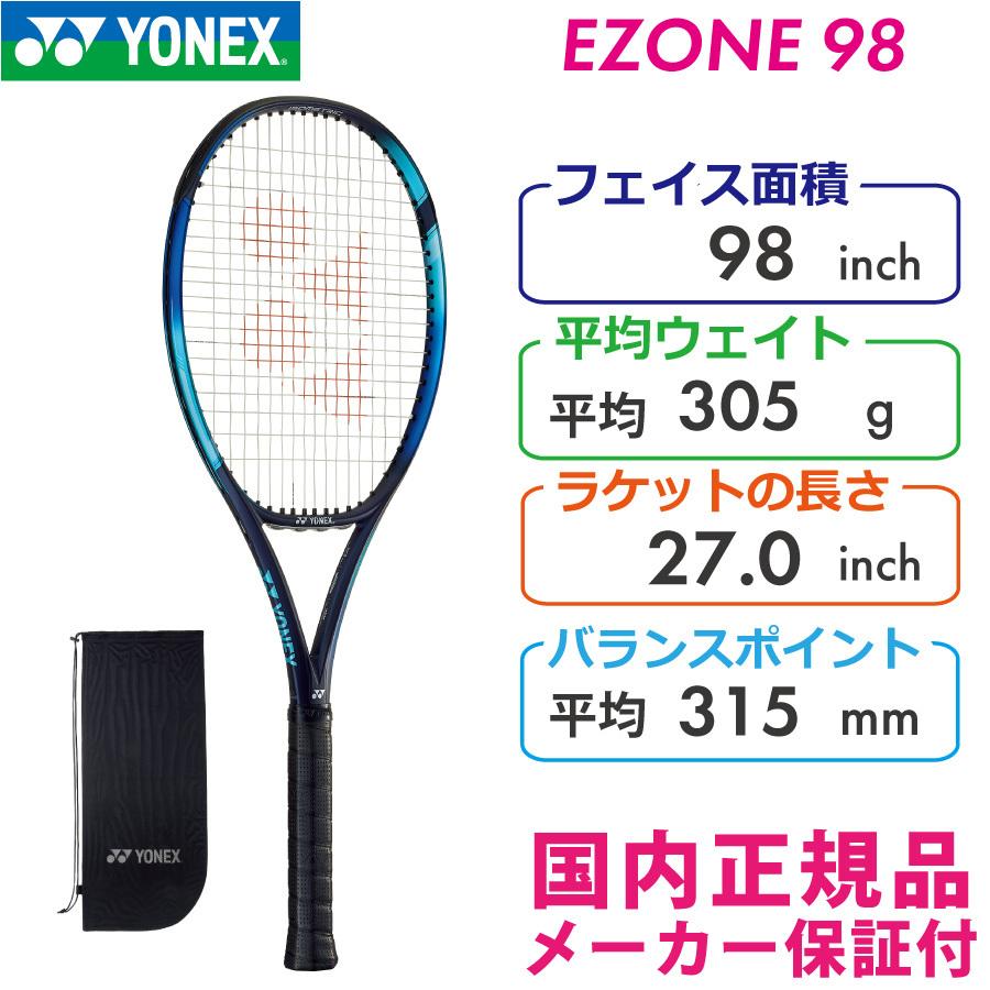 ヨネックス Eゾーン98 2022 YONEX EZONE98 305g 07EZ98 国内正規品