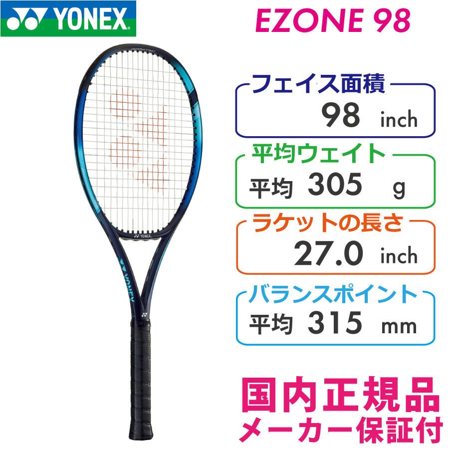 EZONE ヨネックス Eゾーン98 2022 YONEX EZONE98 305g 07EZ98 EZONE ヨネックス Eゾーン98 2022 YONEX EZONE98 305g 07EZ98