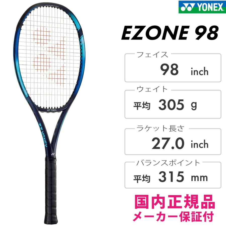 YONEX 【SALE】ヨネックス Eゾーン98 2024 EZONE98 スカイブルー 305g