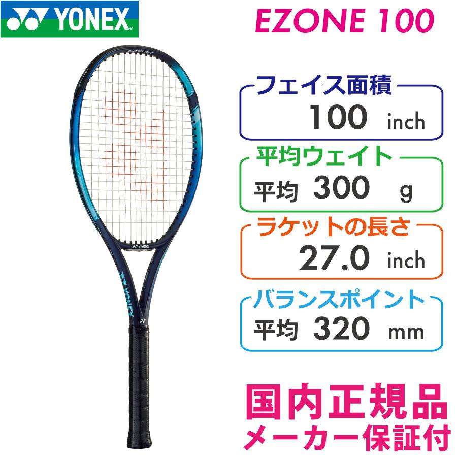 EZONE ヨネックス Eゾーン100 2022 YONEX EZONE100 300g 07EZ100 EZONE ヨネックス Eゾーン100 2022 YONEX EZONE100 300g 07EZ100