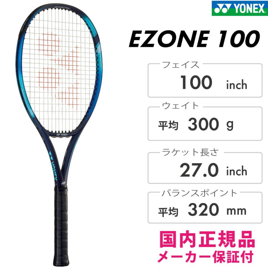 YONEX 【最大pt22倍】【SALE】YONEX Eゾーン100 2022SS EZONE100