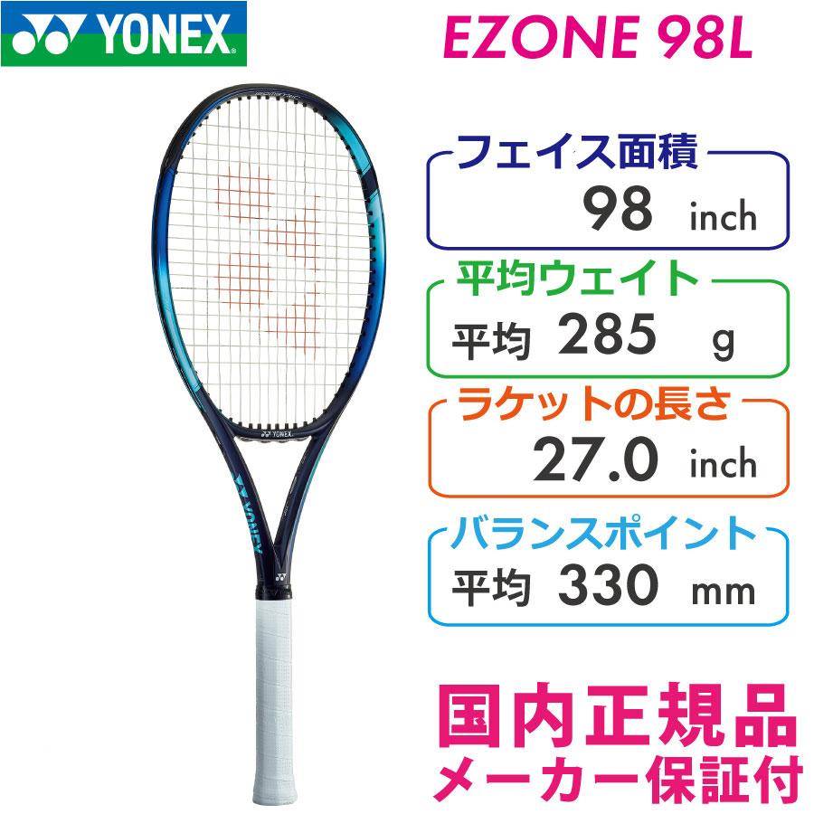 【ほぼ新品＋良品】YONEX　EZONE98L　G1　ラケット2本セット2022 EZONE ヨネックス Eゾーン98エル 2022 YONEX EZONE98L 285g
