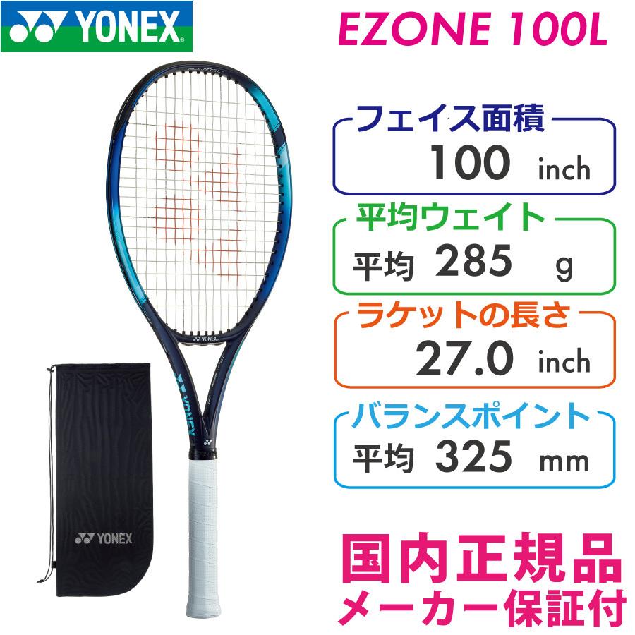 ヨネックス YONEX EZONE 100インチ 285g 硬式テニスラケット