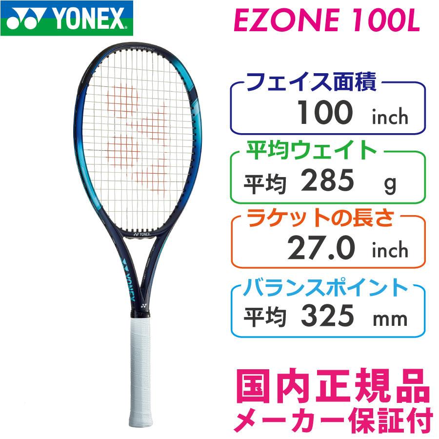 ♥YONEX♥ EZONE100L（285ｇ） 2022年モデル Amazon | ヨネックス EZONE 100L (285g) 2022 テニスラケット