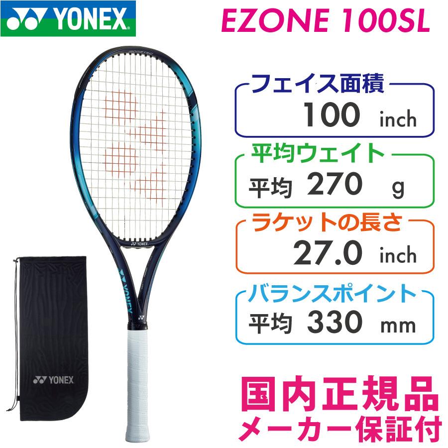 通販でクリスマス ヨネックス 硬式テニスラケット Eゾーン 100SL EZONE