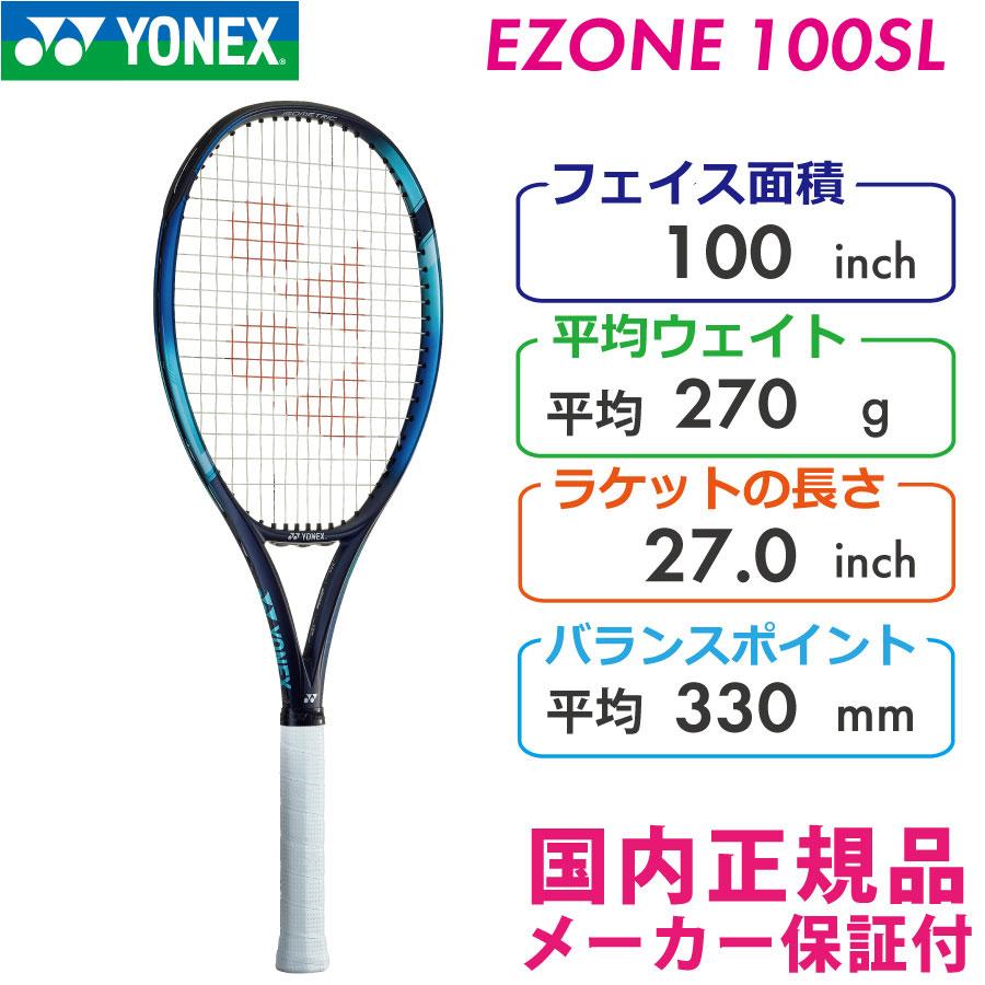 EZONE ヨネックス Eゾーン100エスエル 2022 YONEX EZONE100SL EZONE ヨネックス Eゾーン100エスエル 2022 YONEX EZONE100SL