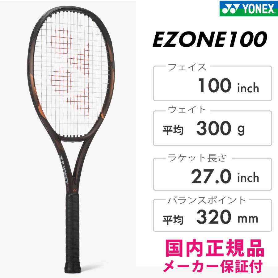 EZONE YONEX EZONE100 イーゾーン100 ヨネックス 08EZ100 エスプレッソ