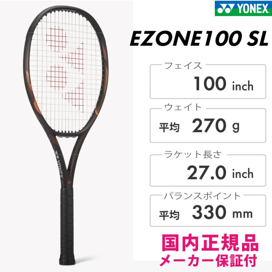 EZONE YONEX EZONE105 イーゾーン105 ヨネックス 08EZ105 エスプレッソ