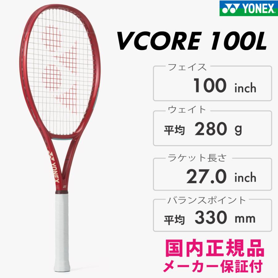 VCORE YONEX VCORE100L ブイコア100L ヨネックス 08VC100L ルビー 