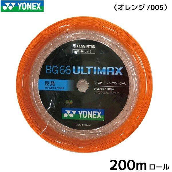 YONEX（ヨネックス） BG66アルティマックス YONEX BG66ULTIMAX BG66UM