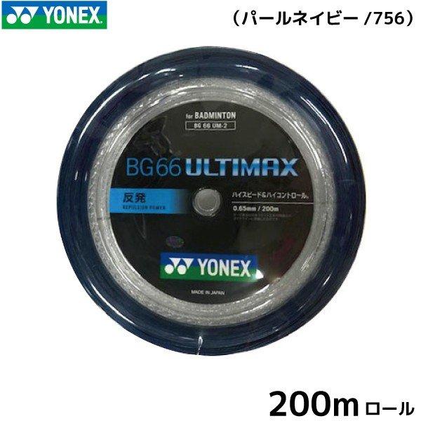 YONEX ヨネックス BG66アルティマックス YONEX BG66ULTIMAX