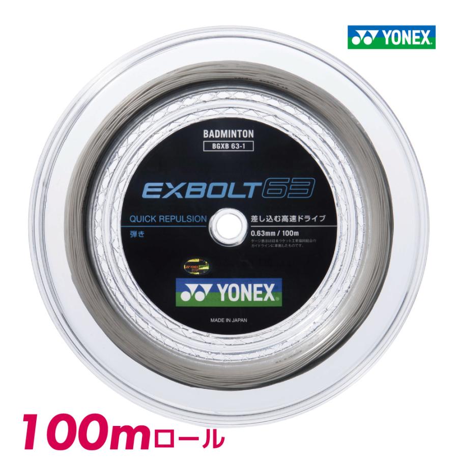 YONEX（ヨネックス） エクスボルト63 YONEX EXBOLT63 BGXB63-1 100m