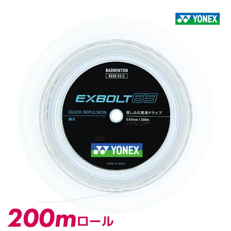 YONEX（ヨネックス） エクスボルト63 YONEX EXBOLT63 BGXB63-2 200m