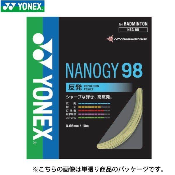 YONEX ヨネックス ナノジー98 YONEX NANOGY98 NBG98-2 200m