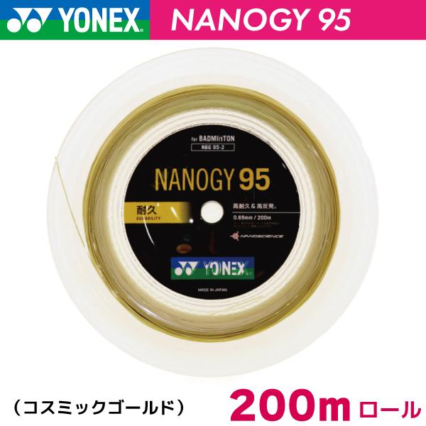 ヨネックス ナノジー95 YONEX NANOGY95 NBG95 2 200m バドミントン 