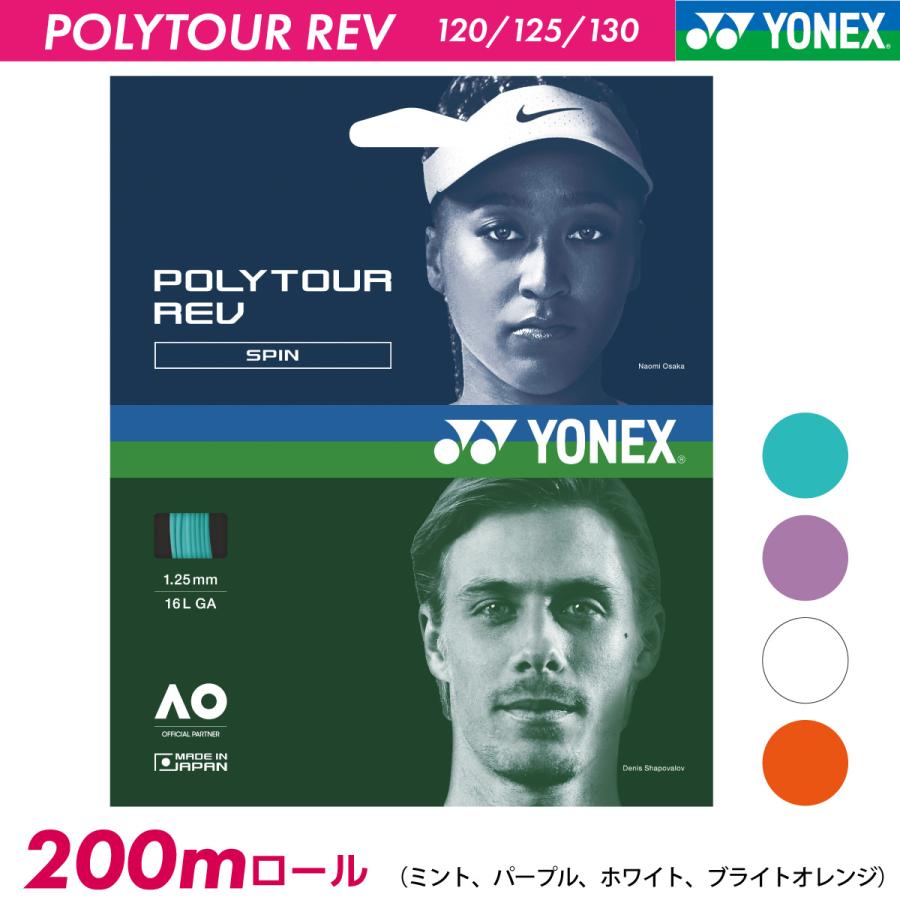 YONEX ポリツアーレブ ヨネックス POLY TOUR REV 200mロール PTR120R2 