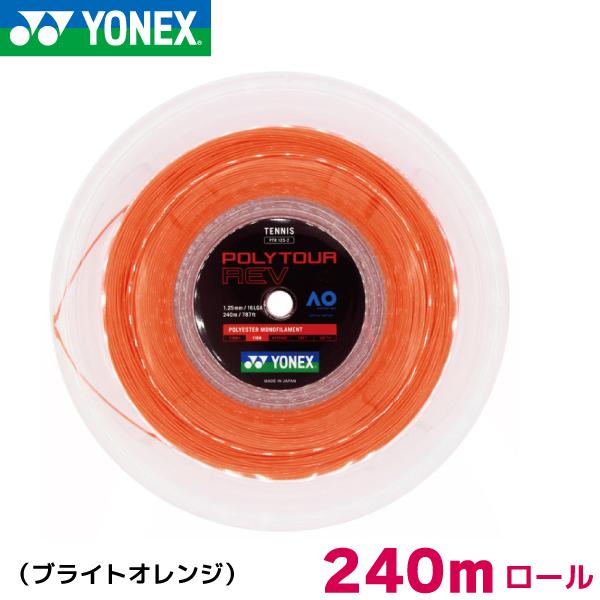 ヨネックス ポリ ツアー レブ YONEX POLY TOUR REV 240m ロール PTR120-2 PTR125-2 PTR130-2 硬式 テニス ストリング ガ ット｜racketshop-approach