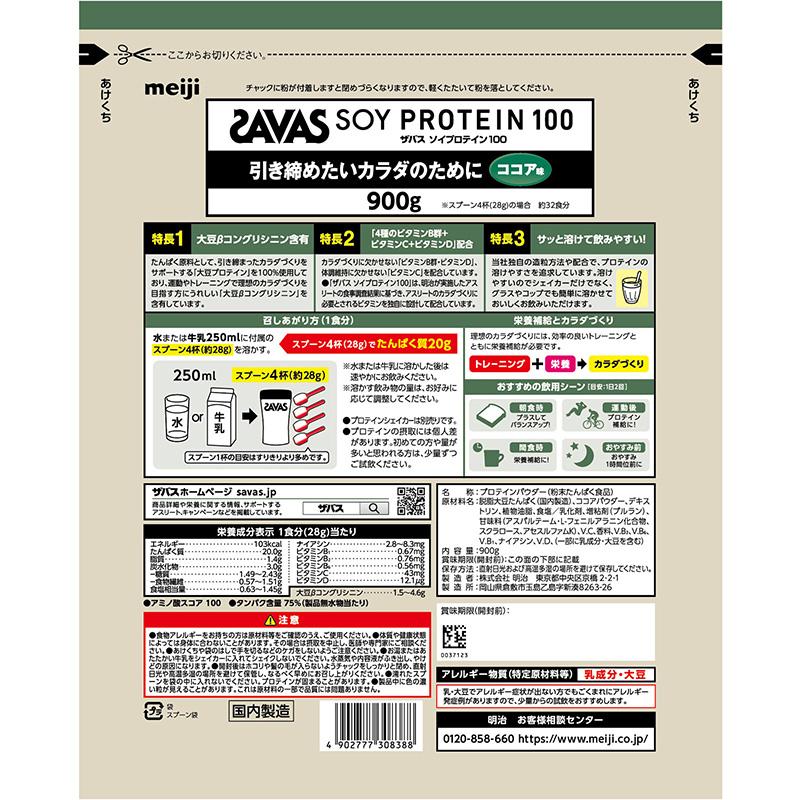 ザバス ソイプロテイン100 ココア味 900g ソイ プロテイン ココア