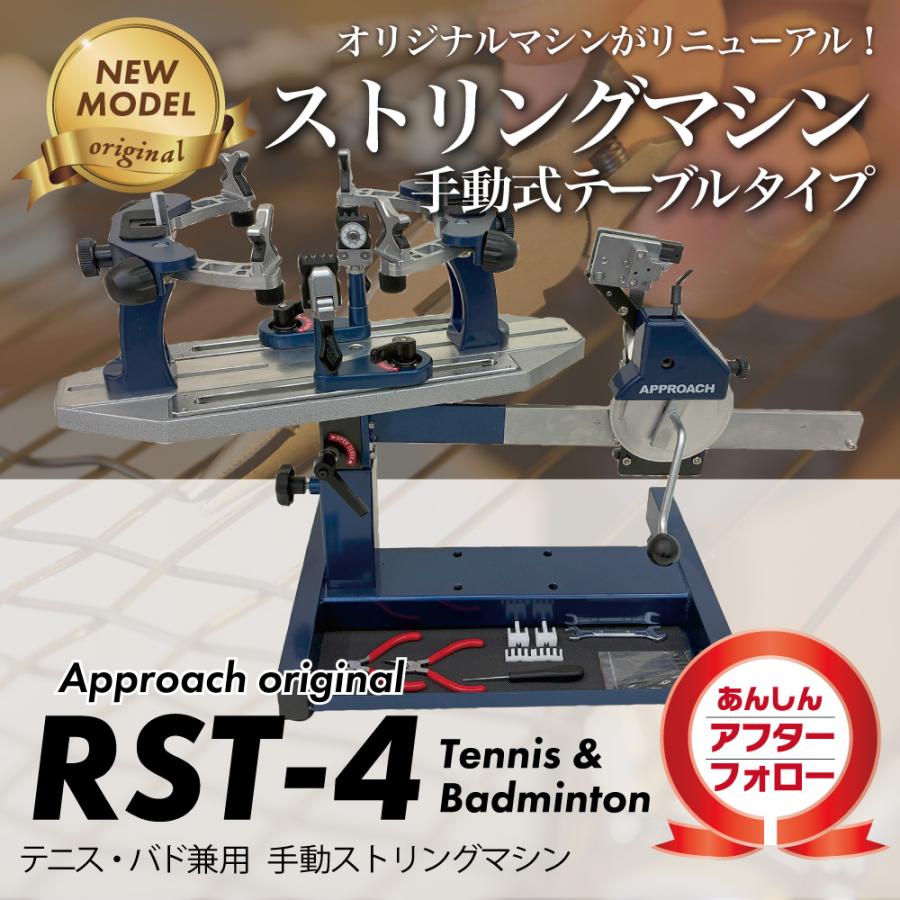 ジャンク　APPROACH テニスラケットストリングマシン ストリングマシン] ICモデル テニス＆バドミントン 電動式 40