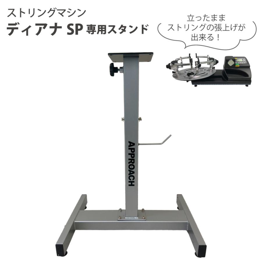 予約:10月中旬入荷予定】ディアナSPテーブル ストリングマシン