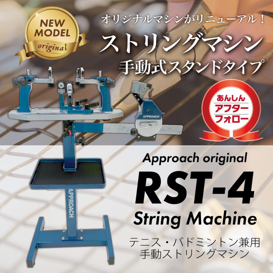 最大pt22倍】RST-4スタンドモデル テニス＆バドミントン ストリング