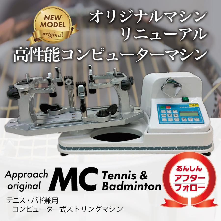 MCモデル　ストリングマシン　テニス＆バドミントン　ホワイト　コンピュータ式　ガット張り機 　オリジナル　リニア式 | ブランド登録なし | 01