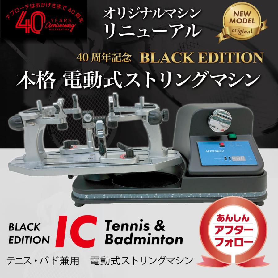 【新発売】電動ガット張り機・ストリングマシン 予約販売】A-WIN AW-EC ストリングマシン 電動式コンピューター制御