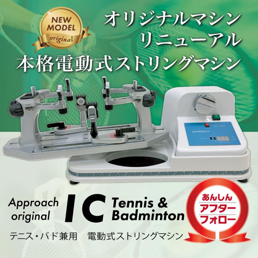 ICモデル　ストリングマシン　テニス＆バドミントン　ホワイト　電動式　ガット張り機 　オリジナル　ドラム式 | ブランド登録なし | 01