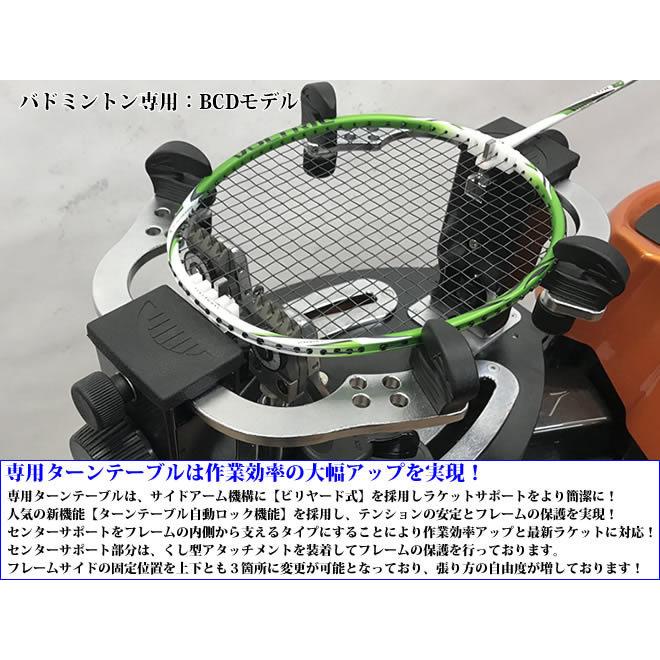 BCDモデル テーブルタイプ バドミントン専用 ガット張り機 BCDモデル テーブルタイプ バドミントン専用 ガット張り機