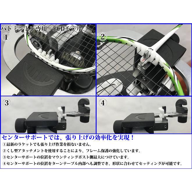 BCDモデル スタンドタイプ バドミントン専用 ガット張り機