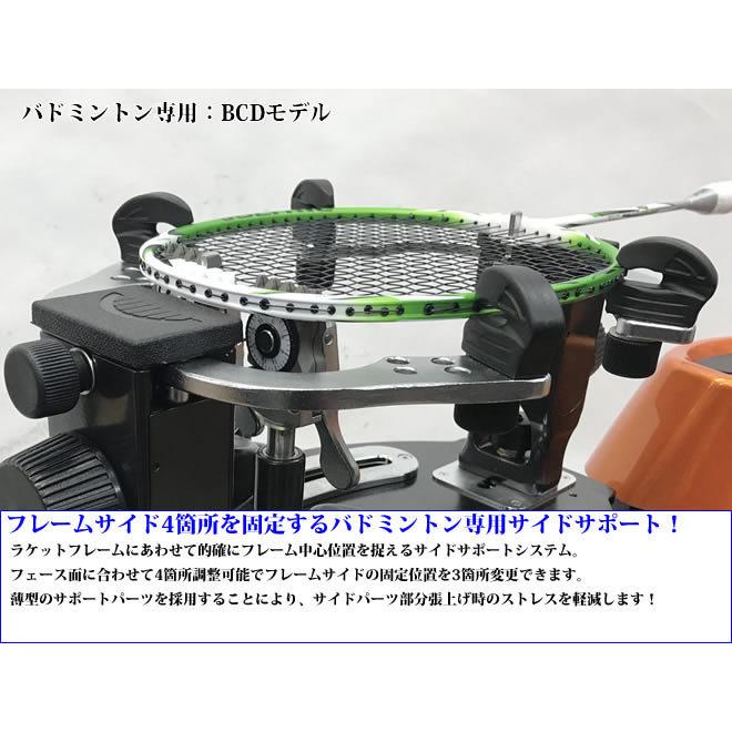 BCDモデル スタンドタイプ バドミントン専用 ガット張り機
