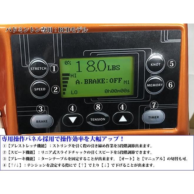 BCDモデル スタンドタイプ バドミントン専用 ガット張り機 ストリング