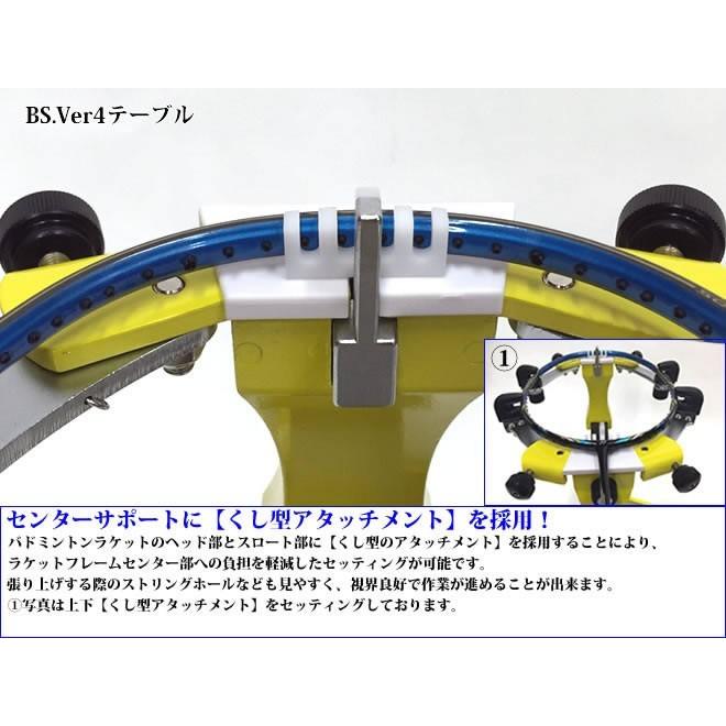 BS ver.4 テーブルタイプ バドミントン専用 ガット張り機 BS ver.4 テーブルタイプ バドミントン専用 ガット張り機
