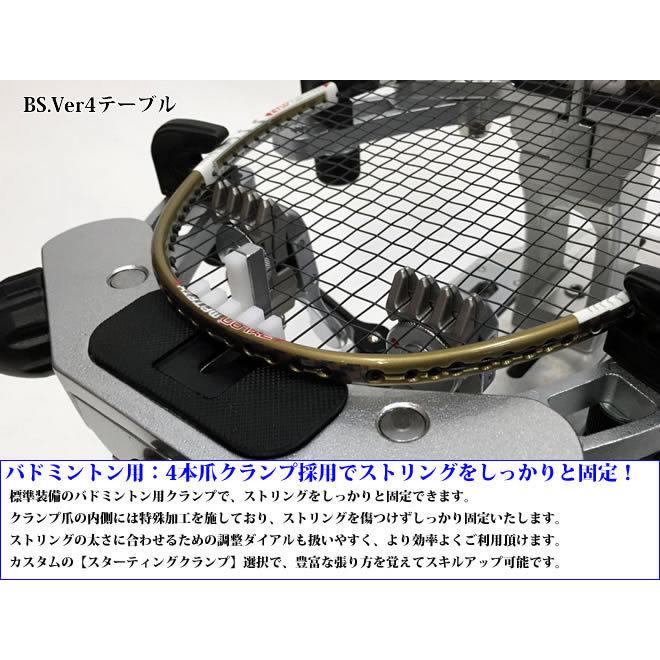 BS ver.4 テーブルタイプ バドミントン専用 ガット張り機 BS ver.4 テーブルタイプ バドミントン専用 ガット張り機