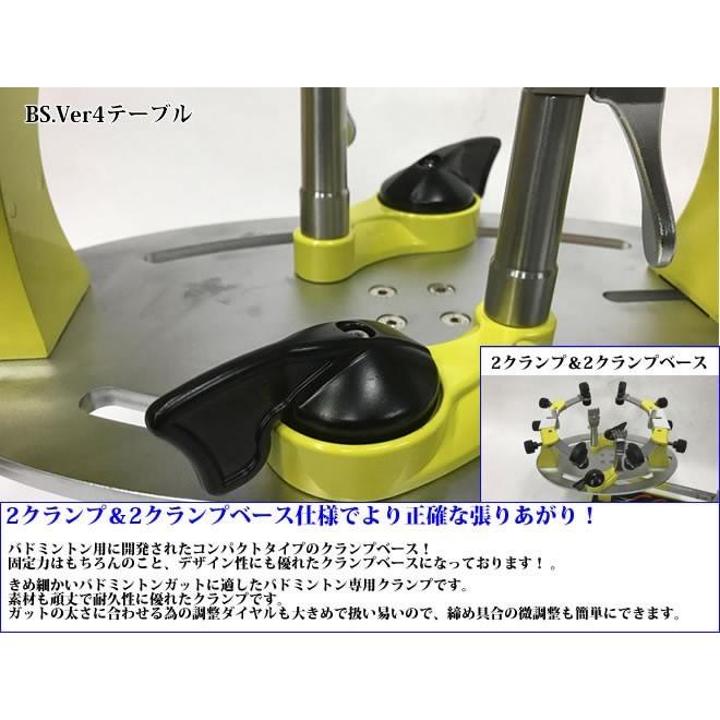 BS ver.4 テーブルタイプ バドミントン専用 ガット張り機