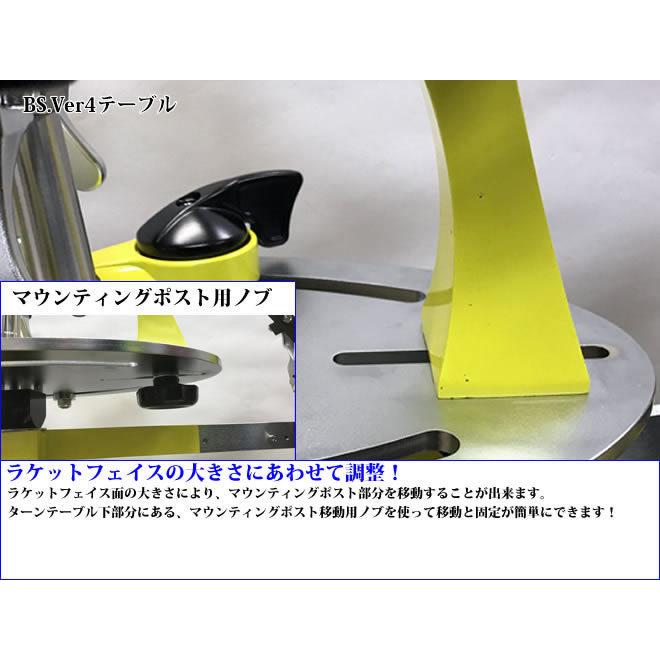 ★バドミントン　ガット張り機★ BS ver.4 テーブルタイプ バドミントン専用 ガット張り機