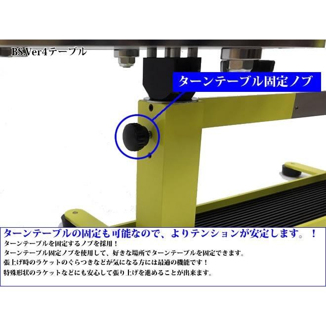 BS ver.4 テーブルタイプ バドミントン専用 ガット張り機