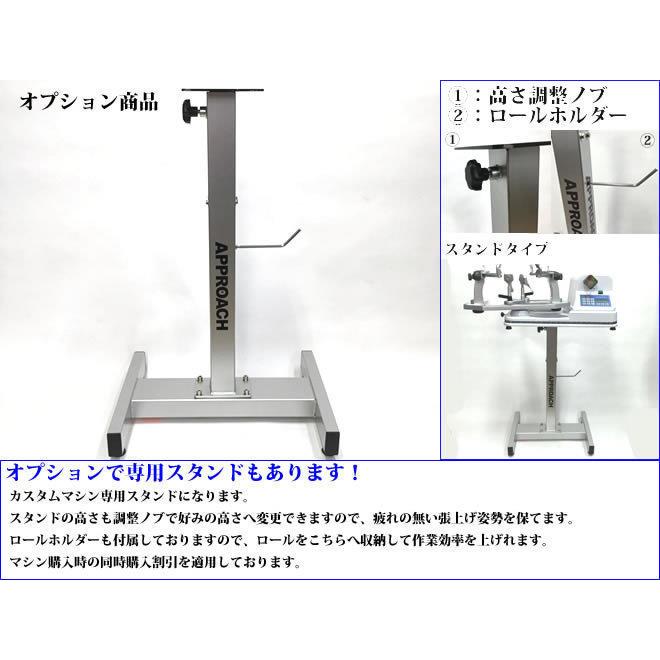 アプローチ・MCマシン バドミントン専用 ガット張り機 バドミントン用 