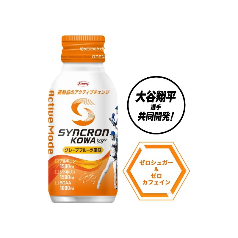 Kowa（コーワ） シンクロンコーワ アクティブモード グレープフルーツ