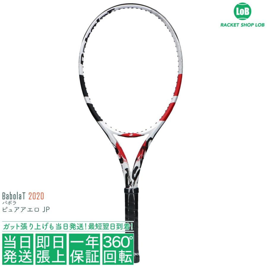 バボラ ピュアアエロ フラッグエディション ジャパン 2020（Babolat PURE AERO JAPAN FLAG EDITION）300g  101420 硬式テニスラケット : pureaerojp2020 : ラケットショップ ロブ Yahoo!店 - 通販 - Yahoo!ショッピング