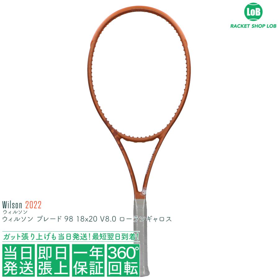 ウィルソン ブレード98 18x20 V8.0 ローランギャロス 2022（Wilson