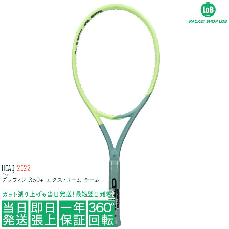 送料無料激安祭 ヘッド Head 2022年モデル エクストリーム チーム