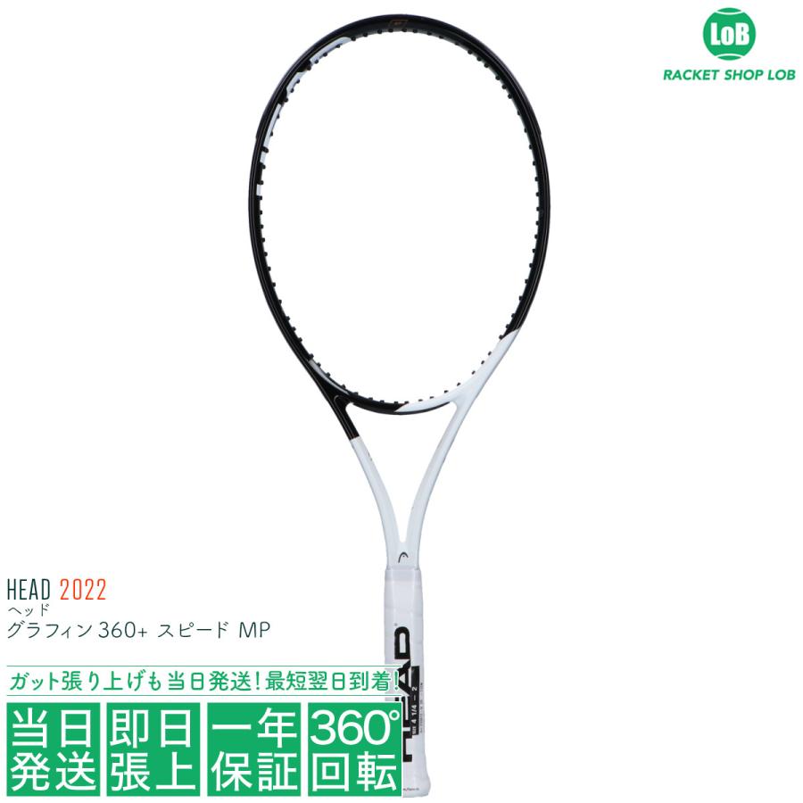 ヘッド スピード MP 2022（HEAD SPEED MP）300g 233612 硬式テニスラケット  :r-gp360spmp2022:ラケットショップ ロブ Yahoo!店 - 通販 - Yahoo!ショッピング