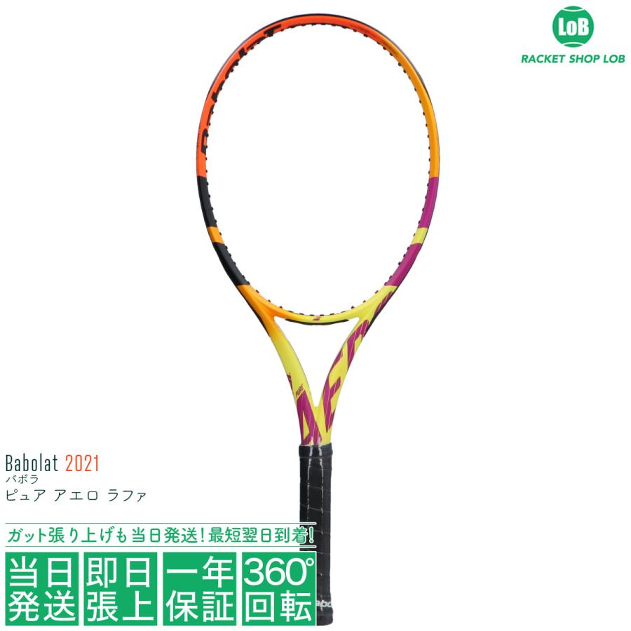 バボラ ピュア アエロ ラファ 2021（BabolaT PURE AERO RAFA）300g